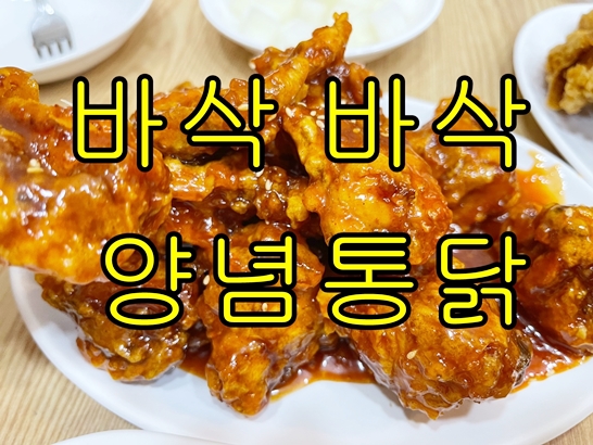 장안양념통닭