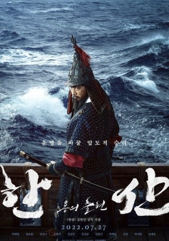 영화 한산: 용의 출현 포스터 이미지