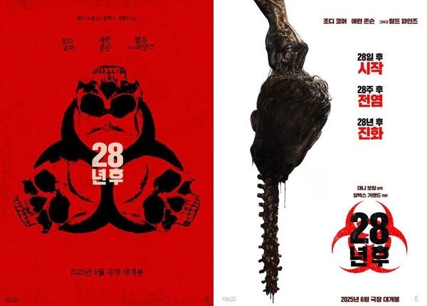 영화&lt;28년 후&gt; 포스터