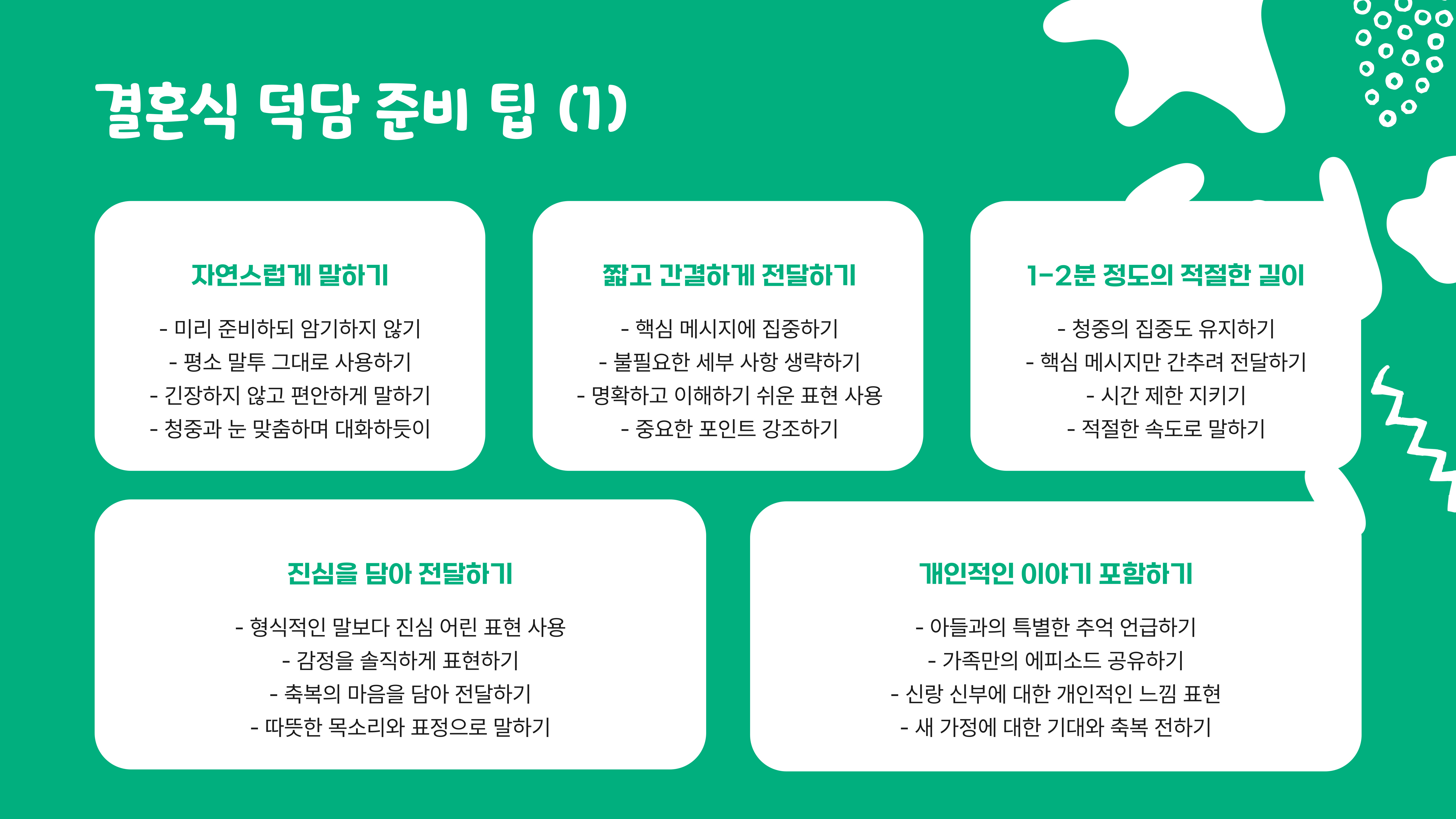 아들 결혼식 덕담