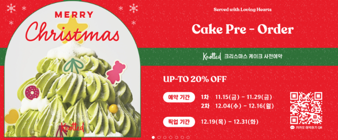 노티드 크리스마스 케이크