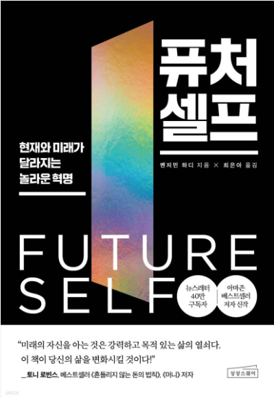 퓨처 셀프