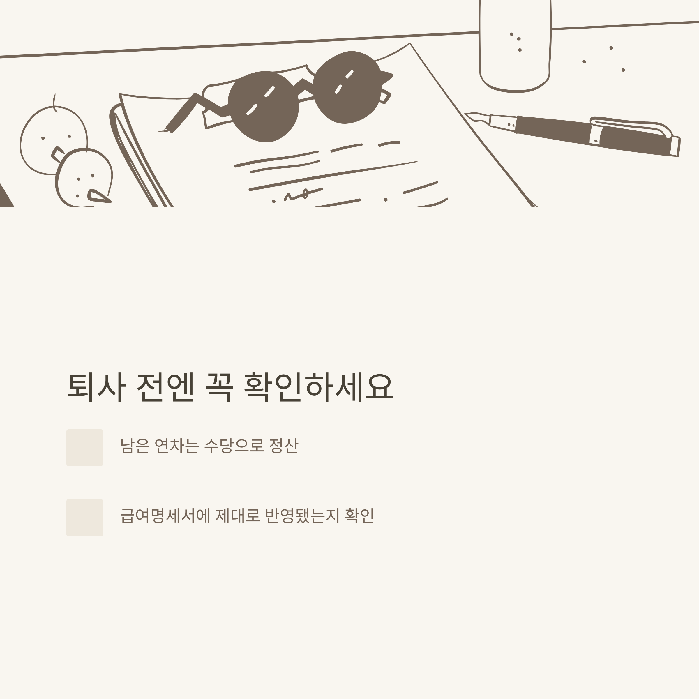 연차유급휴가발생 기준부터 산정&middot;신청&middot;미사용수당까지, 연차유급휴가 제대로 아는 방법9