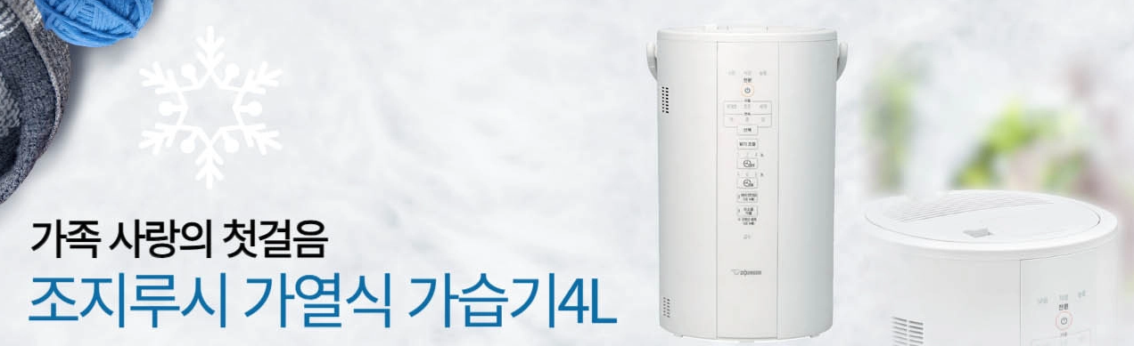 코스트코 조지루시 가열식 가습기 4L 회원가 판매