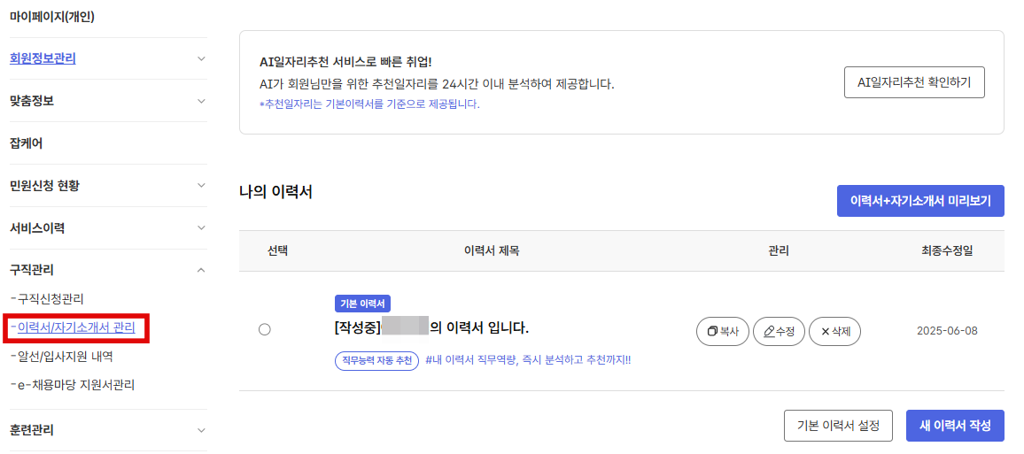 고용보험 자기소개서 작성 화면