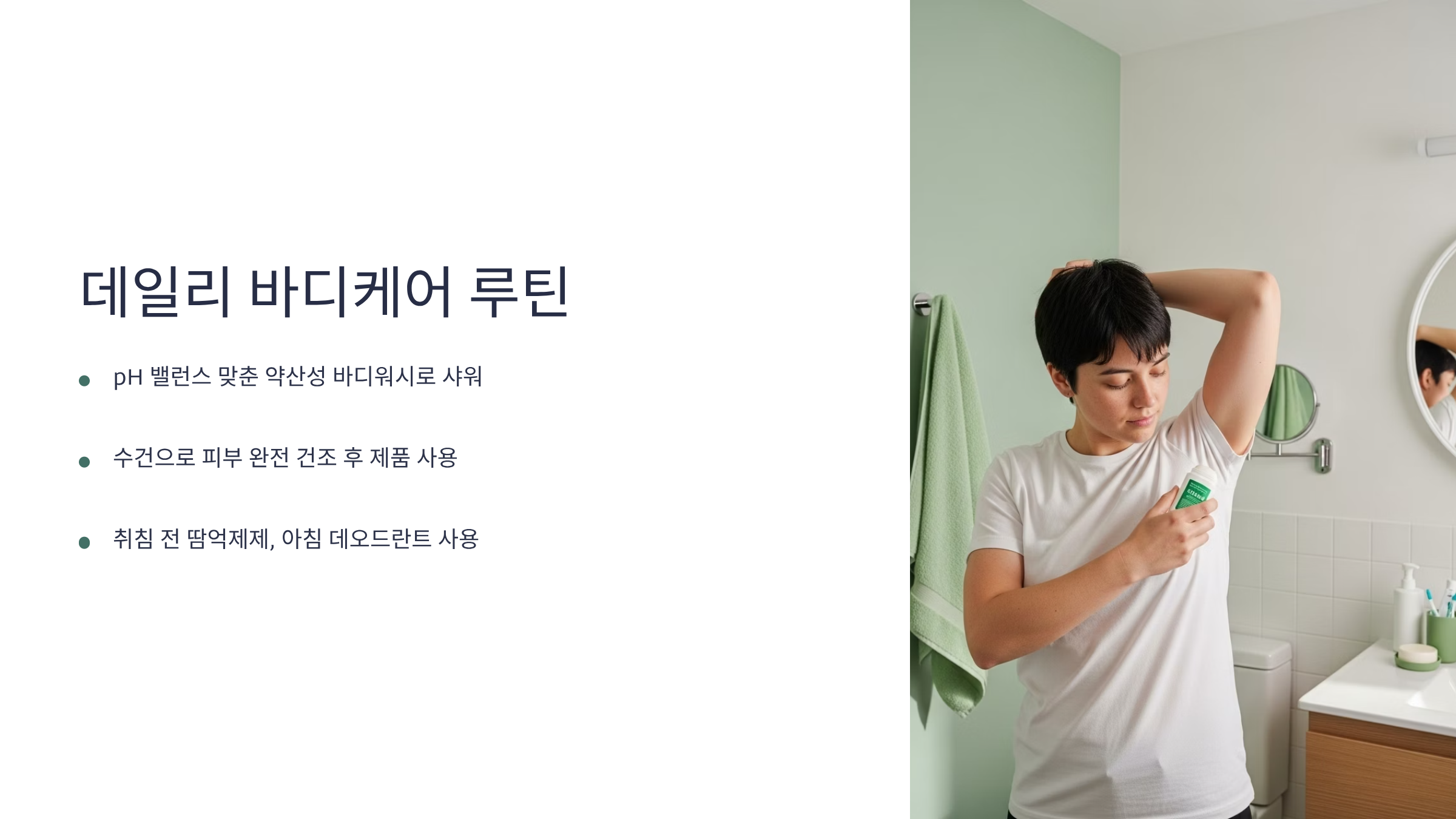 여름철 데일리 바디케어 루틴