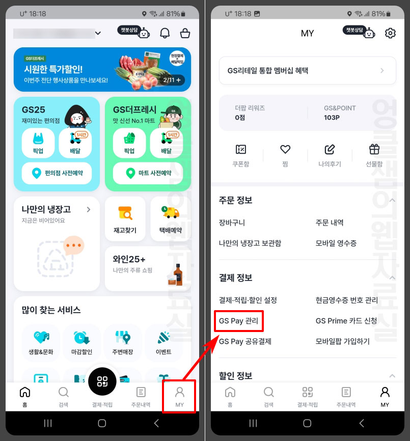 우리동네GS