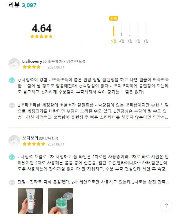 알칼리성-클렌징폼-후기