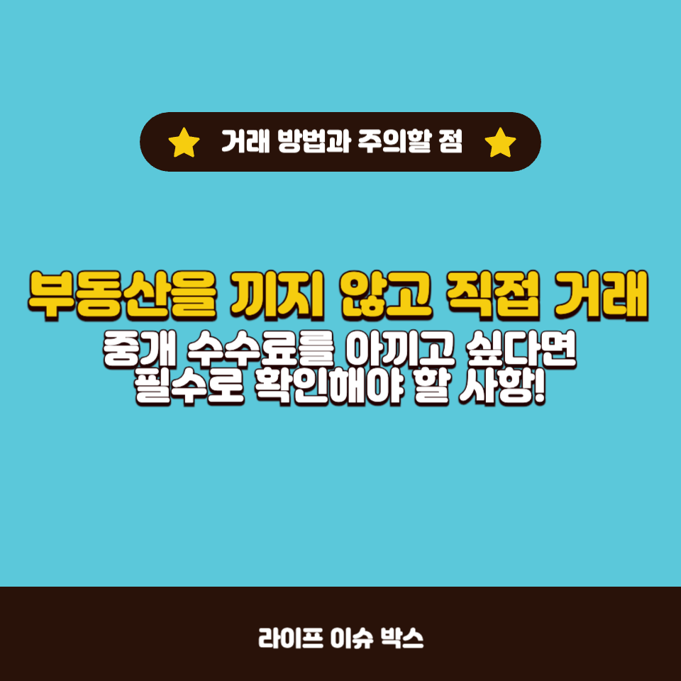 부동산 없이 부동산 거래가 가능할까?