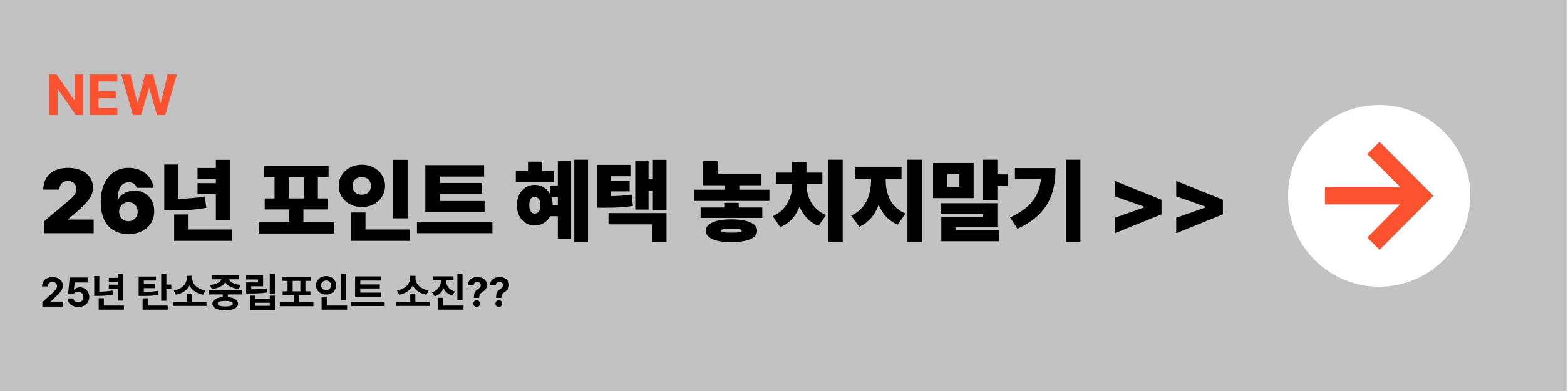 탄소중립포인트