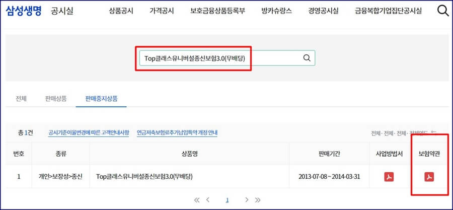 보험명으로 검색하기