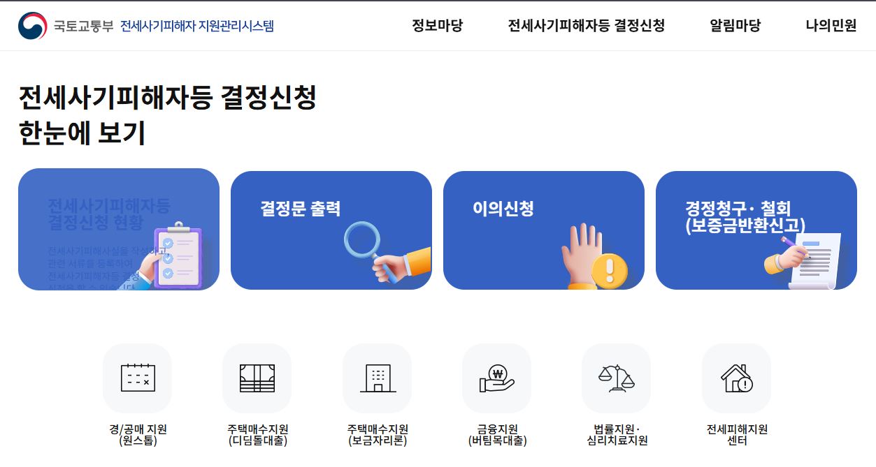 전세사기 피해자라면 보증금을 돌려받지 못해도 최소 1/3은 국가가 보장해주는 제도가 11월 시행된다. 미리 준비해야 할 것을 알아본다.