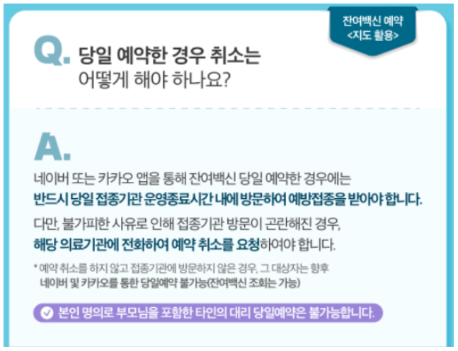 잔여백신접종예약