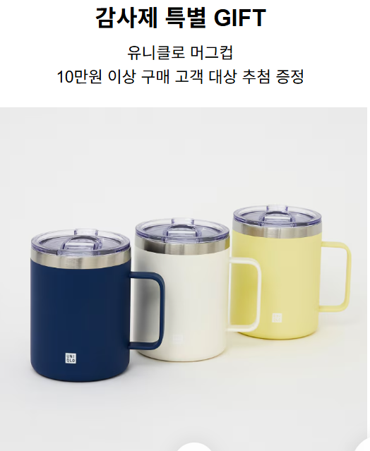 유니클로 감사제