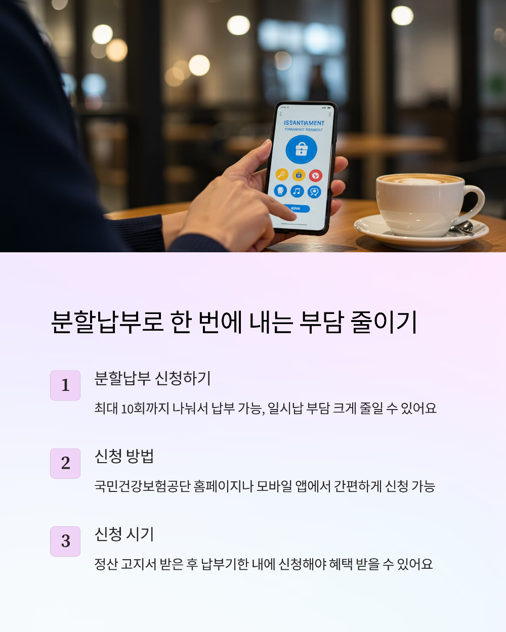 건강보험 정산 6