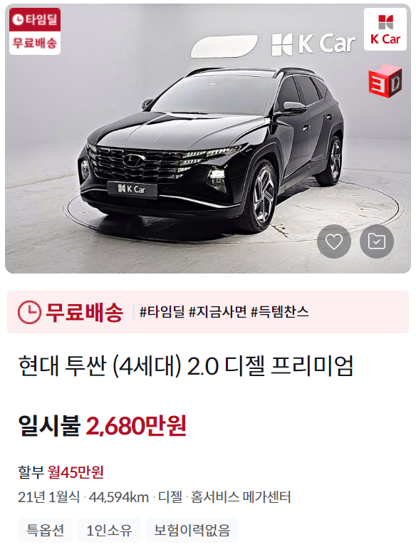 케이카 중고차 시세