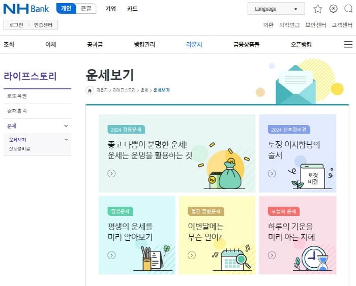 농협무료운세