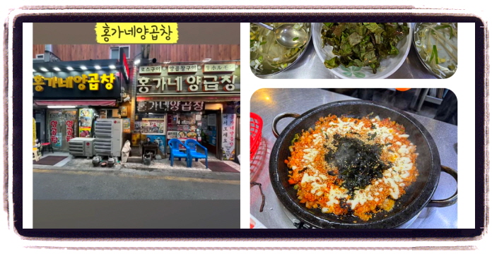 생생정보 두집살림 부산 양곱창 후기