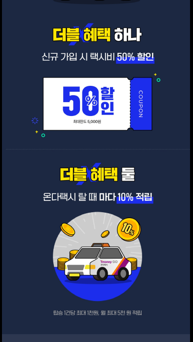 온다택시 50% 쿠폰