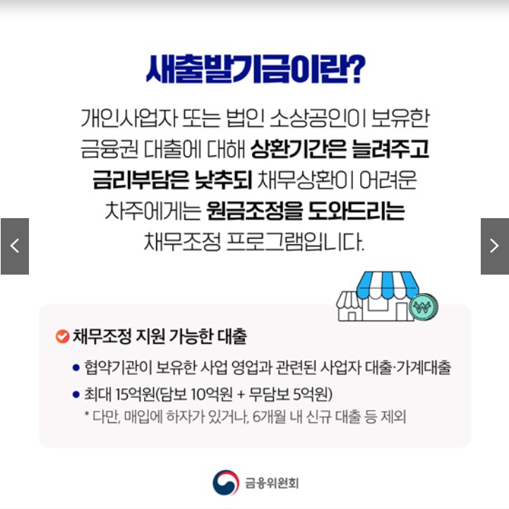 새출발기금이란