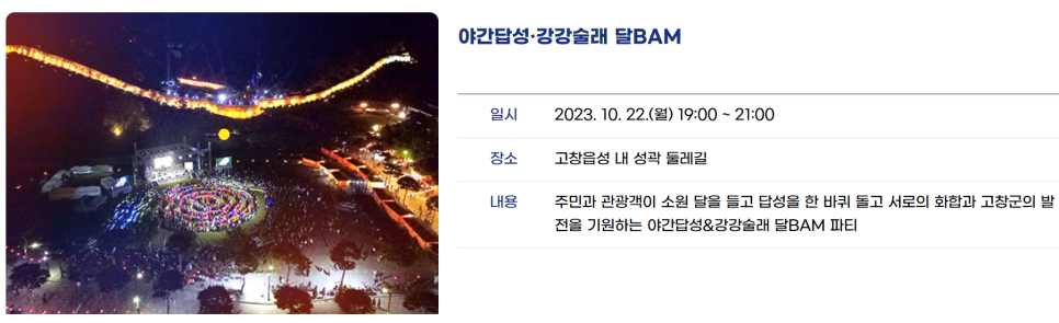 답성놀이&강강술래