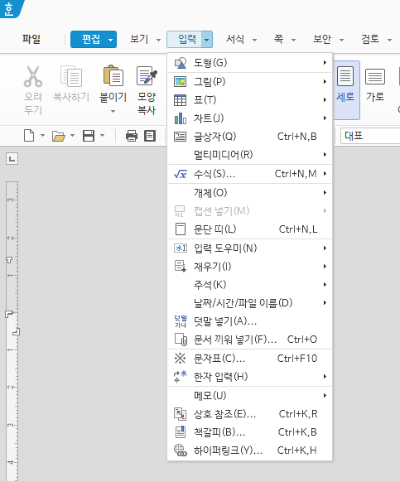 입력메뉴 단축키 모습