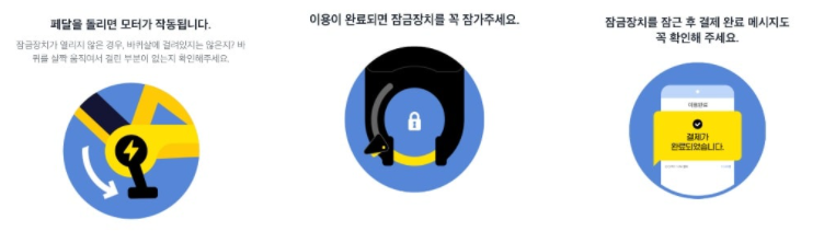 카카오바이크 타는 방법