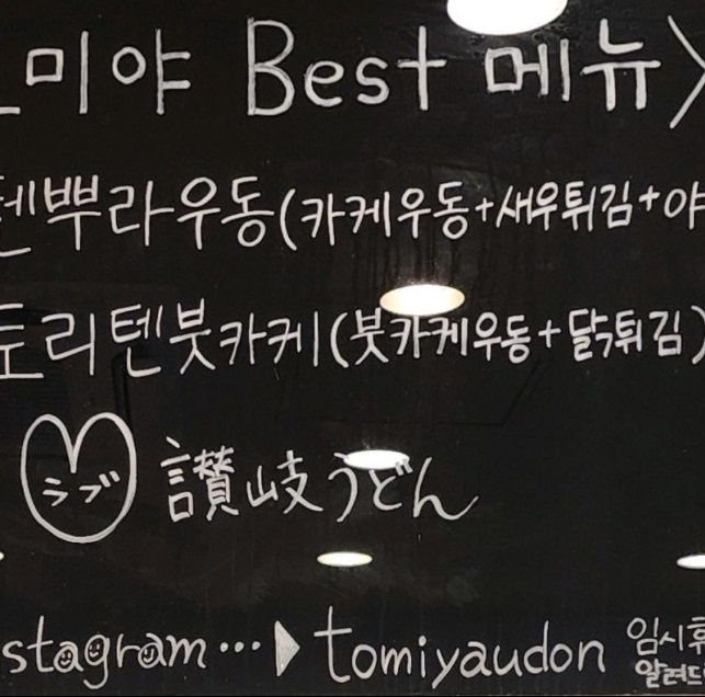 일본식-냉우동-달인-토미야-사누키우동-대전