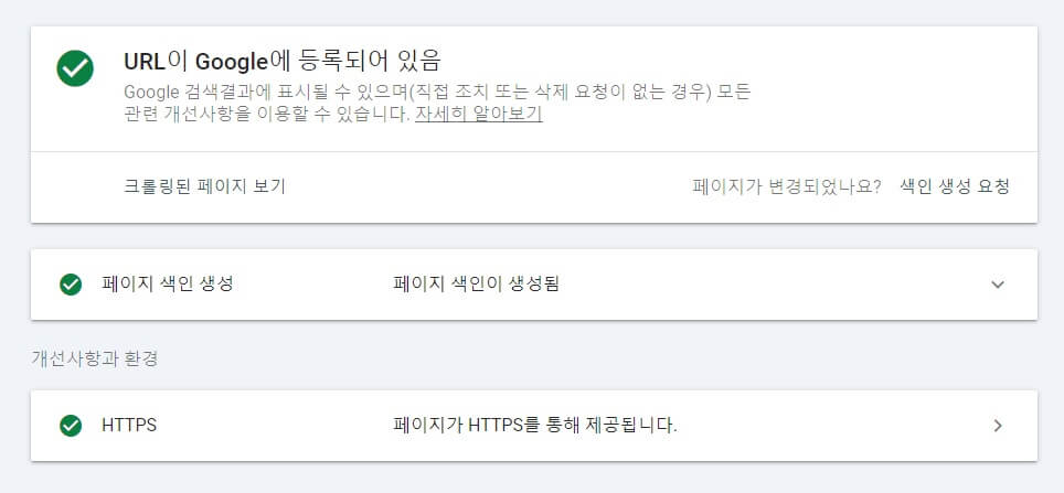 URL 등록 확인
