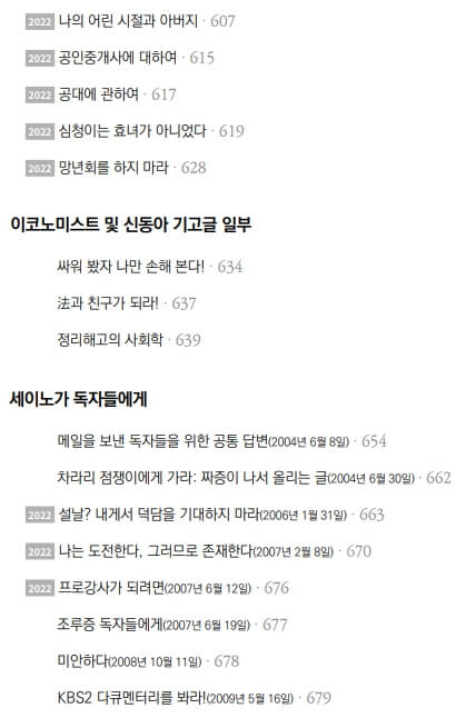 세이노의-가르침-책-목차-3부-2