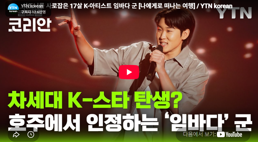 우리들의 발라드2 임바다 프로필 총정리｜17세 호주 가수&middot;찰스 국왕 만남&middot;147표&middot;김성호 회상&middot;우승 후보