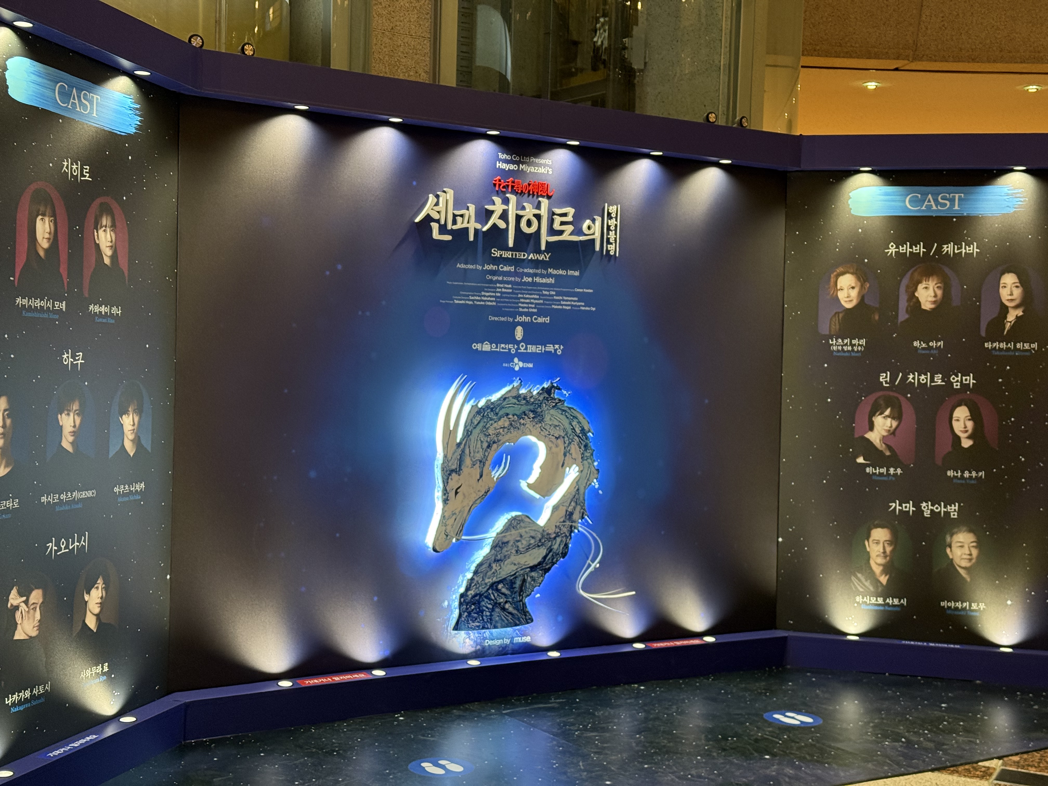 2026 내한공연 센과치히로의 행방불명 캐스트