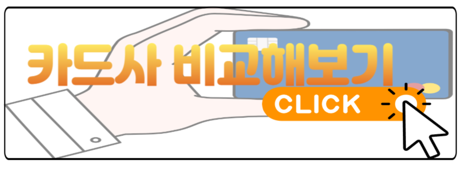 알뜰교통카드 마일리지 적립 방법 및 카드 추천