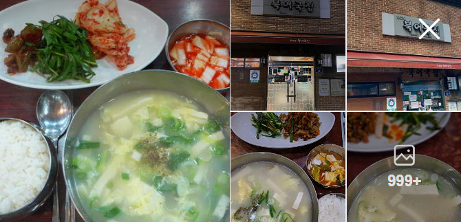 무교동북어국집