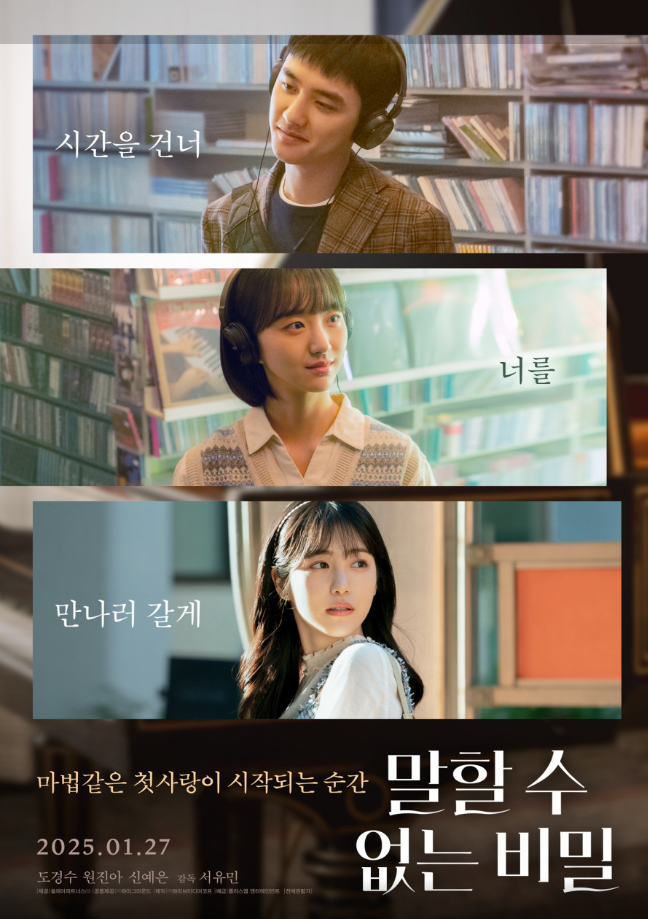 말할수없는비밀 영화 포스터