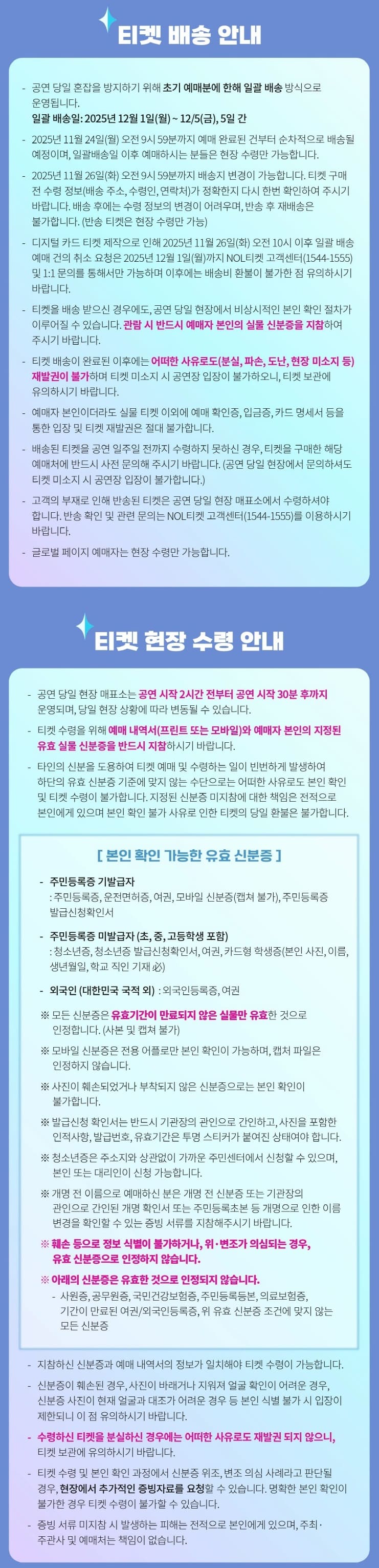 에픽하이 콘서트 티켓 배송 수령