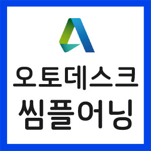 오토데스크