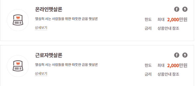 OK저축은행 햇살론 종류