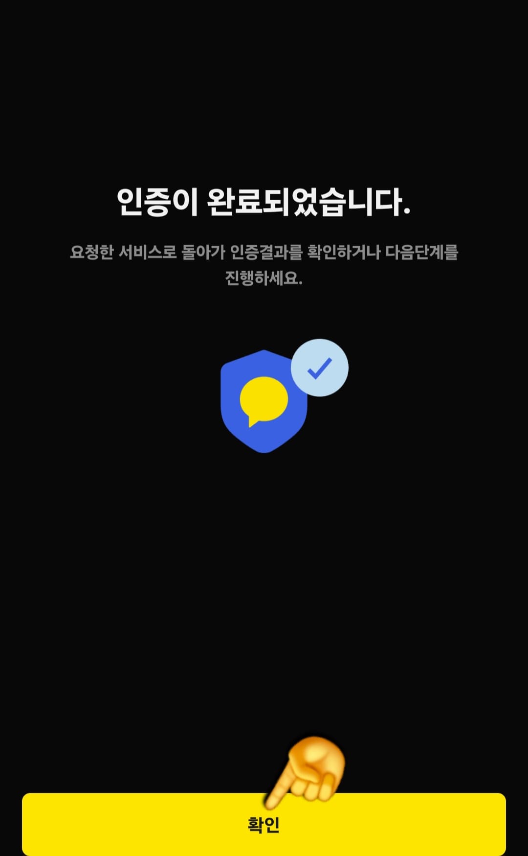 제주도-택배비-지원-신청-방법-안내-그리고-카카오-인증서의-비밀번호-6자리를-입력하면-인증이-완료되었습니다.-메시지가-나타나며,-이때-하단의-확인-버튼을-클릭해-주세요.