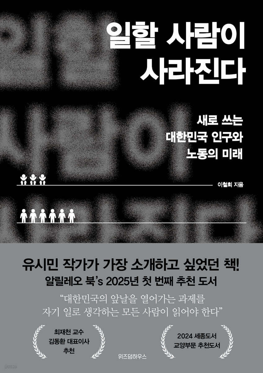 일할 사람이 사라진다