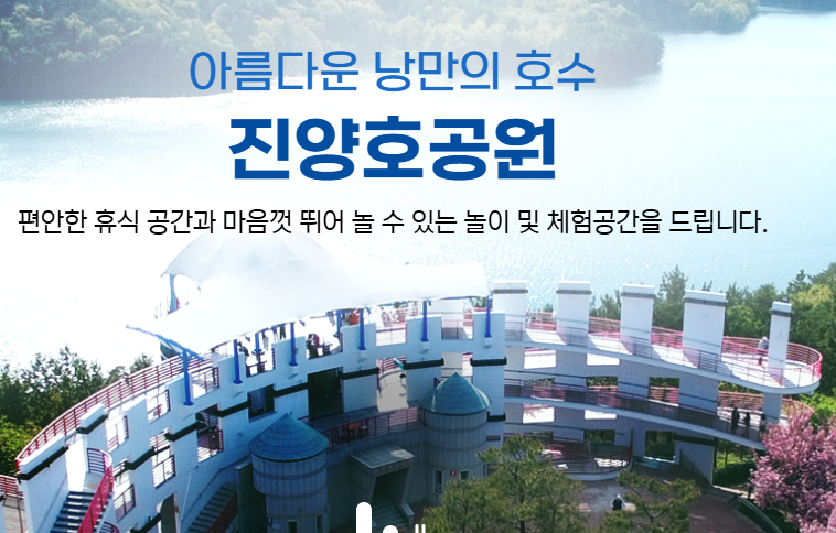 진양호공원 소개