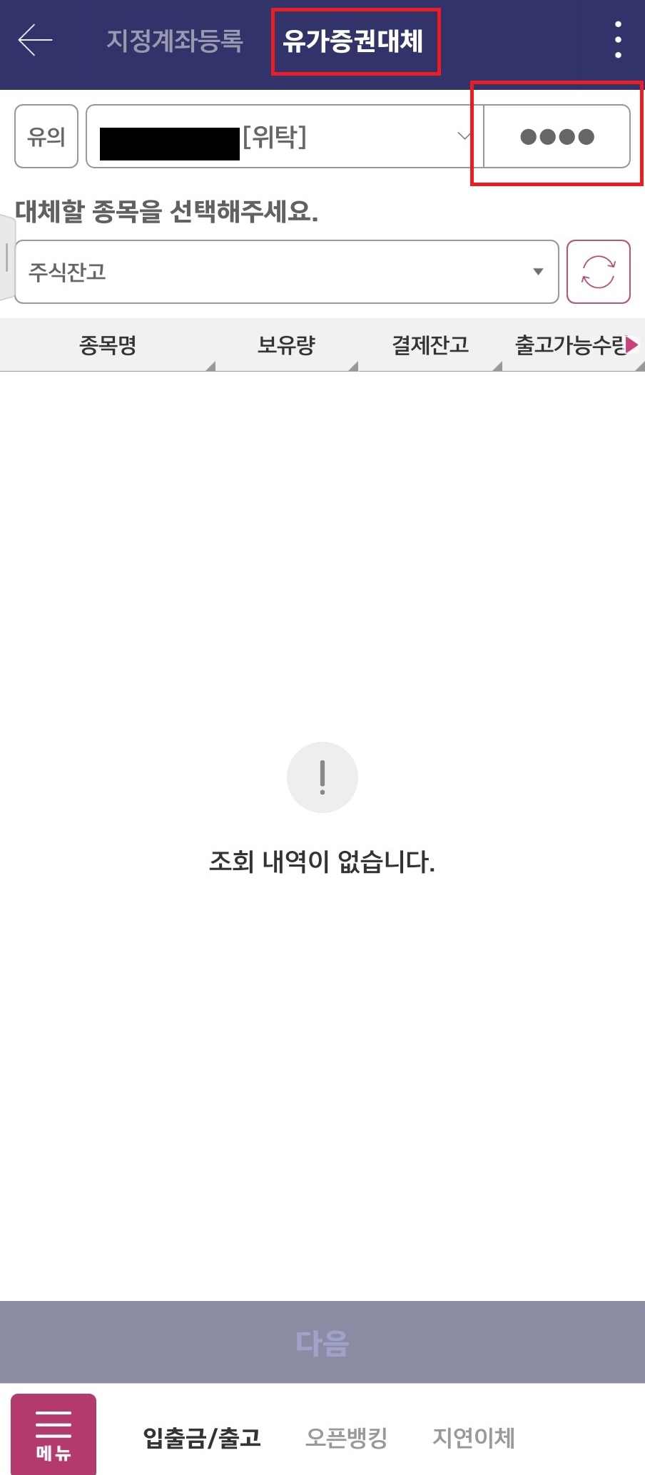 유가증권대체