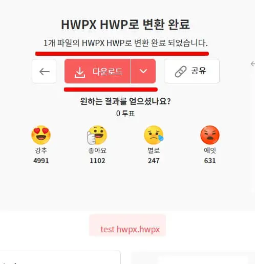 HWPX파일 HWP 변환