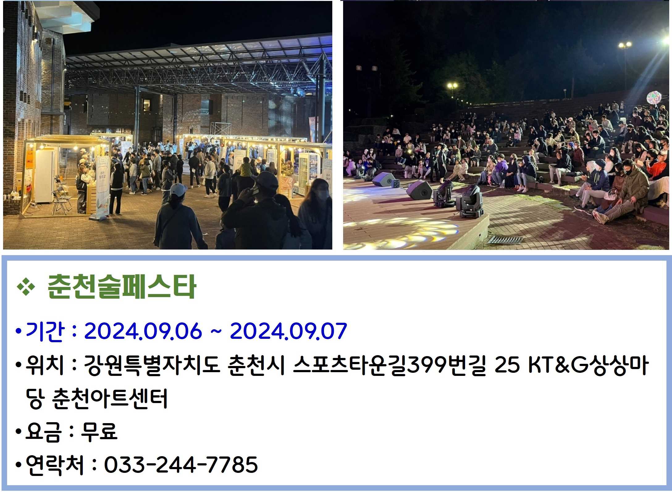 춘천술페스타