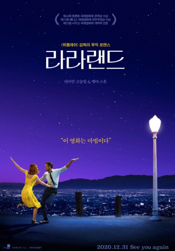 "라라랜드"뮤지컬 영화