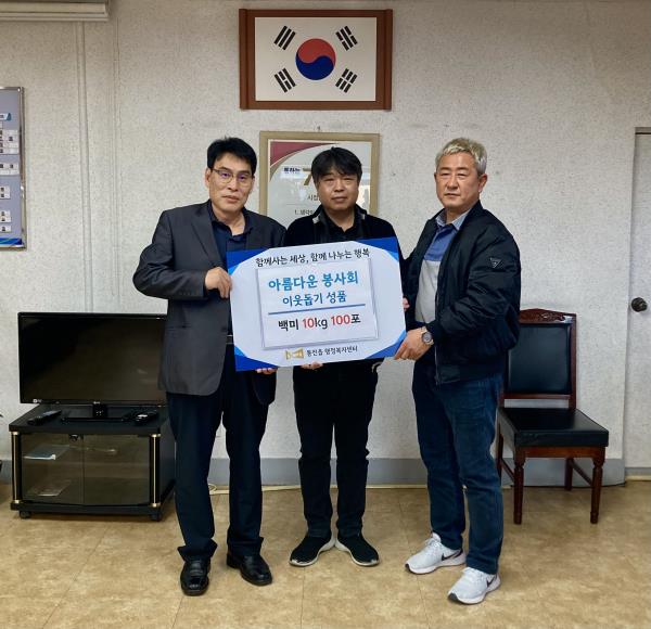 아름다운 봉사회, 통진읍에 쌀 100포 기탁 이미지 1
