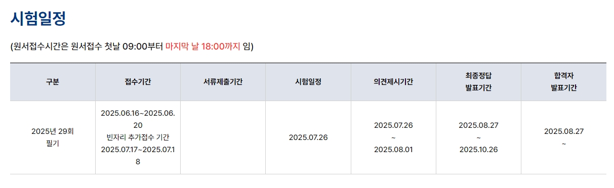 2025 물류관리사 시험일정 및 접수2
