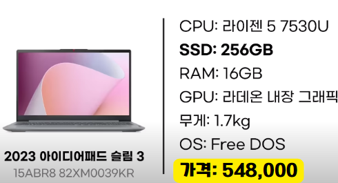 레노버 2023 아이디어패드 슬림 3 가격 및 스펙