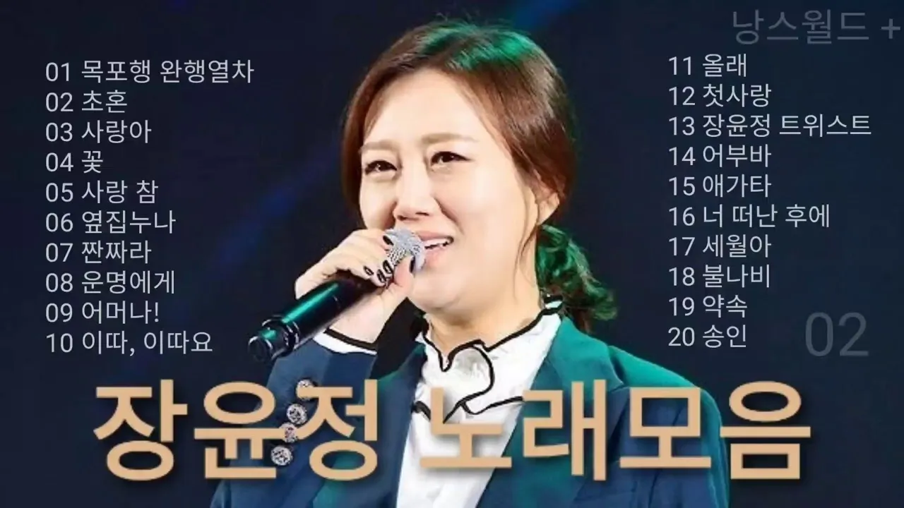 장윤정 노래모음 듣기 무료 히트곡 연속재생_2
