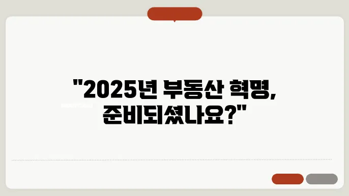 부동산 시장의 변동성